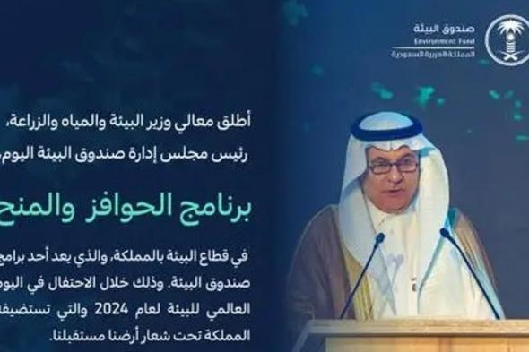 "أرضنا مستقبلنا".. "الفضلي" يطلق برنامج الحوافز والمنح في قطاع البيئة بالسعودية