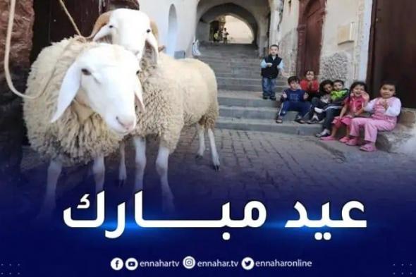 وزارة الشؤون الدينية تعلن موعد عيد الأضحى المبارك بالجزائر