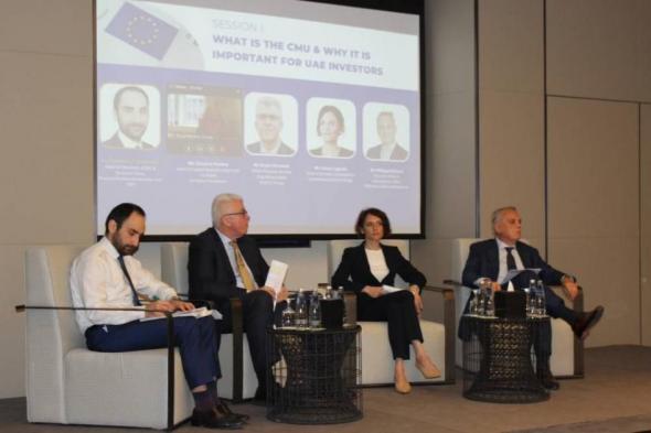 الاتحاد الأوروبي يعرض الفرص أمام مستثمري الإمارات