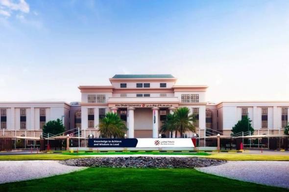 «جامعة أبوظبي» تتقدم 79 مركزاً في «كيو إس» 2025