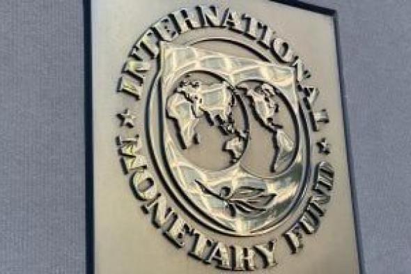 صندوق النقد: التوصل لاتفاق الخبراء مع مصر وإتاحة شريحة بـ820 مليون دولار