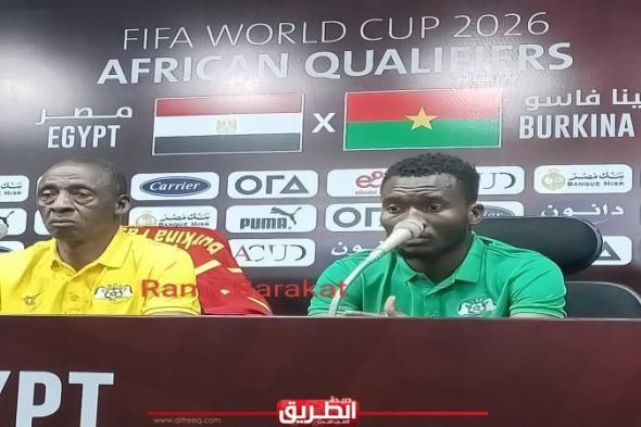 مدرب بوركينا فاسو: قادرون على التأهل لكأس العالم رغم الهزيمة من مصر.....اليوم الجمعة، 7 يونيو 2024 12:28 صـ