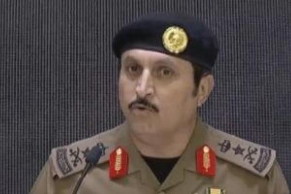 مدير الأمن العام بالسعودية: فرض طوق أمنى على مداخل مكة.. وأمن الحجيج خط أحمر
