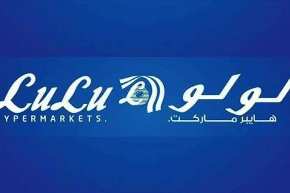 عروض لولو الرياض اليوم 9 يونيو حتى 11 يونيو 2024 نصف السعر