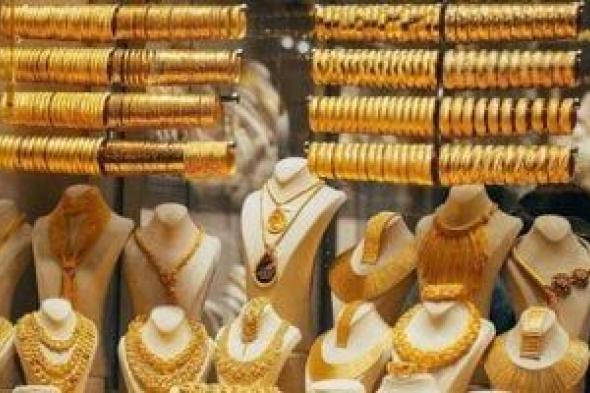 سعر الذهب فى مصر يتراجع 60 جنيها للجرام عيار 21 خلال 24 ساعة