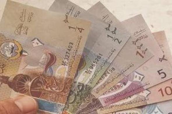 سعر الدينار الكويتى في البنوك اليوم الأحد 9-6-2024