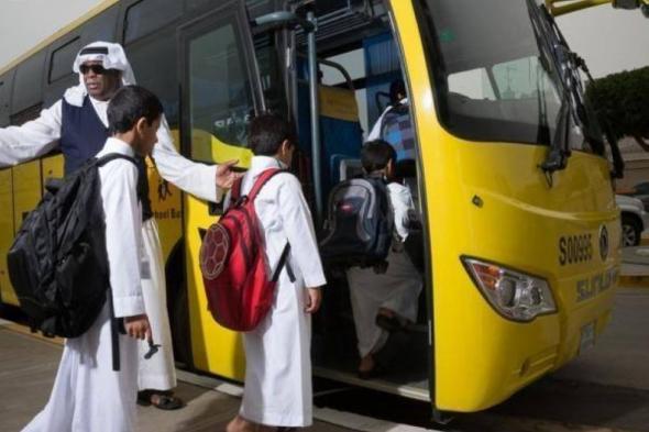 تعليم الشرقية يُذكّر أولياء أمور الطلبة بالتسجيل في خدمة النقل المدرسي