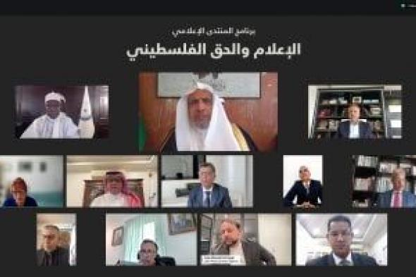 ١١ مبادرة تنفيذية لحشد دعم الإعلام الإسلامى والدولى للاعتراف بدولة فلسطين