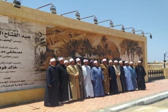انعقاد برنامج البناء الثقافي لأئمة محافظة جنوب سيناءاليوم الإثنين، 10 يونيو 2024 12:16 مـ   منذ 7 دقائق