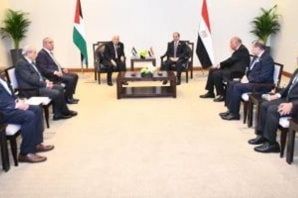 الرئيس السيسى يلتقى أبو مازن ويؤكد موقف مصر الراسخ الداعم للقضية الفلسطينية
