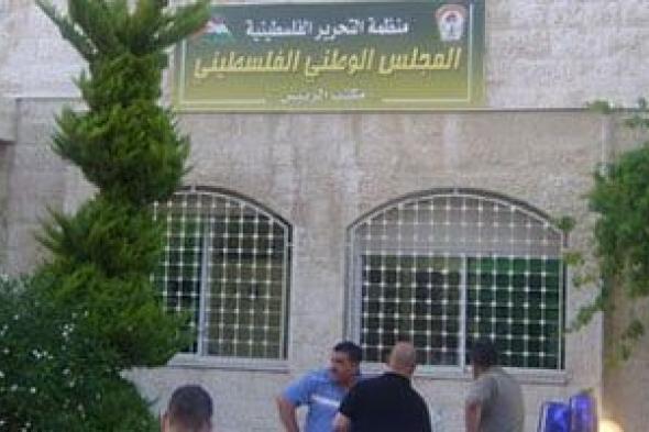 المجلس الوطني الفلسطيني: اغتيالات الاحتلال اليومية فى الضفة استمرار لسياسة التطهير العرقى