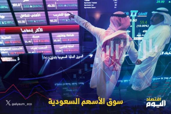انخفاض طفيف لمؤشر سوق الأسهم السعودية في منتصف التعاملات