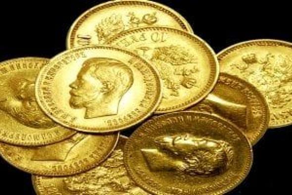40 جنيها انخفاضا بسعر الجنيه الذهب اليوم الأربعاء 12يونيو 2024 فى مصر