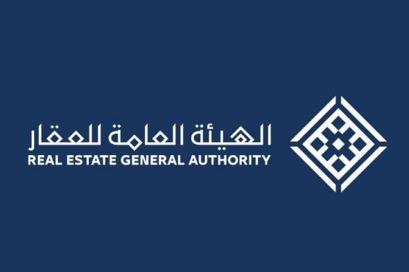 «هيئة العقار»: بدء التسجيل العقاري لـ51,293 قطعة في 8 أحياء شرق الرياض ابتداءً من 23 يونيو