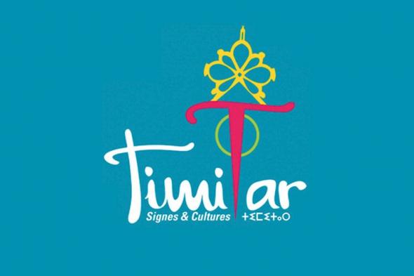 مهرجان تيميتار -أكادير-: مهرجان الموسيقى والثقافة العالمي يعود في دورته الـ19