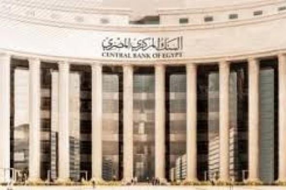 البنك المركزى: ارتفاع ودائع المصريين بالبنوك إلى 9.5 تريليون جنيهاليوم الأربعاء، 12 يونيو 2024 09:36 مـ   منذ 53 دقيقة
