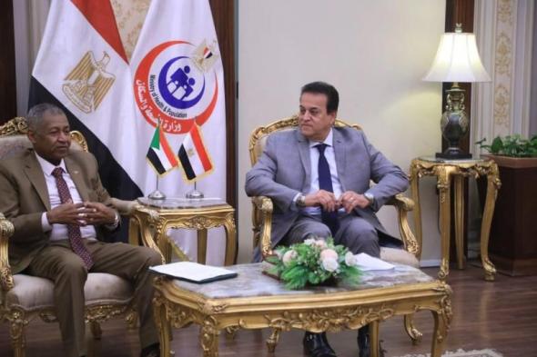 وزير الصحة يستقبل سفير السودان لدى القاهرة لبحث تعزيز سبل التعاون في...اليوم الخميس، 13 يونيو 2024 12:11 مـ   منذ 12 دقيقة