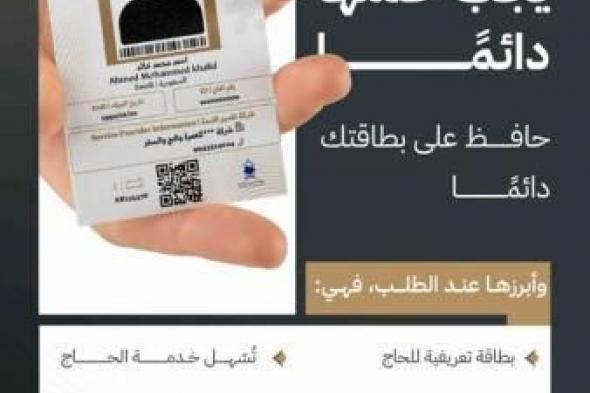 السعودية : بطاقة ” نسك ” نقلة نوعية في القضاء على ظاهرة...اليوم الخميس، 13 يونيو 2024 01:23 مـ   منذ 6 دقائق