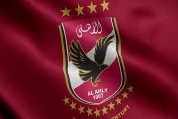 صدمة.. الأهلي يعلن عن إصابة خطيرة في صفوف الفريق الأول لكرة القدم