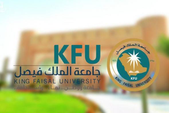 جامعة الملك فيصل ضمن أفضل 100 جامعة عالمياً