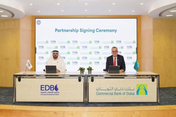 شراكة استراتيجية بين مصرف الإمارات للتنمية وبنك دبي التجاري لتسهيل التجارة الدولية