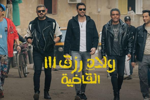 6 أمور جعلت من "ولاد رزق 3" فيلمًا مصريًا استثنائيًا