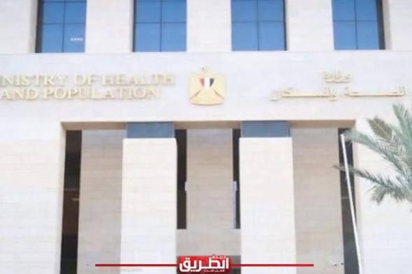 وزارة الصحة: خصصنا 11 عيادة للبعثة الطبية المصرية للحجاليوم الأربعاء، 19 يونيو 2024 10:48 مـ