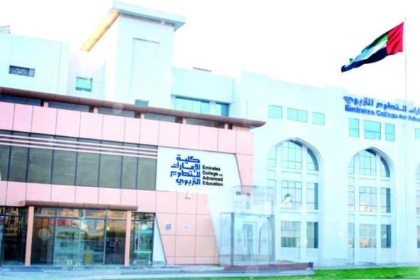 «الإمارات للتطوير التربوي» تمدد التسجيل في «دبلوم الدراسات العليا»