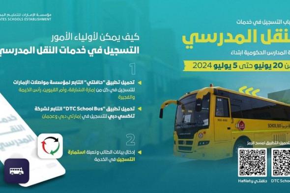 «الإمارات للتعليم المدرسي» تدعو للتسجيل في خدمات النقل