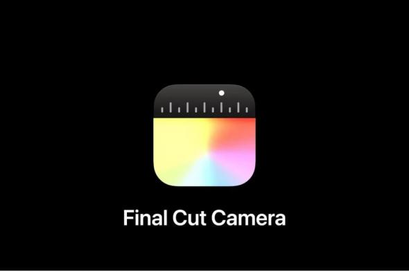 «أبل» تُطلق تطبيق تسجيل الفيديو الجديد Final Cut Camera