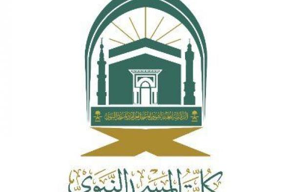 كلية المسجد النبوي تعلن عن بدء القبول الإلكتروني لعام 1445هـ