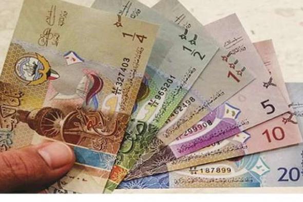 الدينار الكويتي وصل لكام في البنك المركزي بالتعاملات المسائية اليوم الأحد