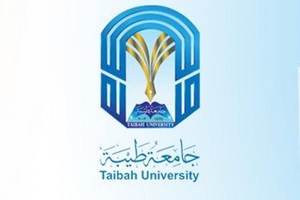 جامعة طيبة تعلن فتح باب الترشيح للقبول على برامج البكالوريوس والدبلوم