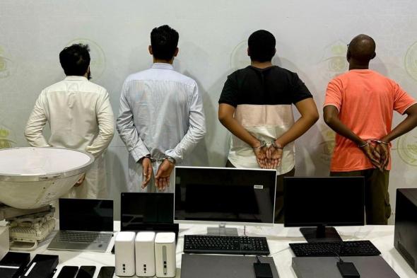 شرطة الرياض تقبض على 4 أشخاص نفَّذوا عمليات احتيال مالي بقيمة 3.7 مليون ريال
