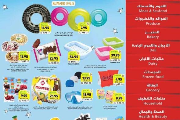 تسوق عروض التميمي الرياض صفحة واحدة الاسبوعية الاربعاء 26-6-2024 استمتع بتخفيضات الصيف