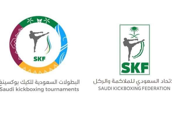 غدًا الخميس.. انطلاق بطولات المناطق لرياضة الملاكمة والركل في المملكة
