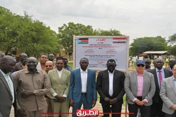 وزير الري يدشن مشروعًا خدميًا بمدينة «بور» في جنوب السوداناليوم الخميس، 27 يونيو 2024 10:19 مـ