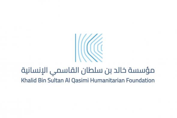 جواهر القاسمي تطلق أعمال "مؤسسة الشيخ خالد بن سلطان القاسمي الإنسانية" لحماية الأطفال المستضعفين