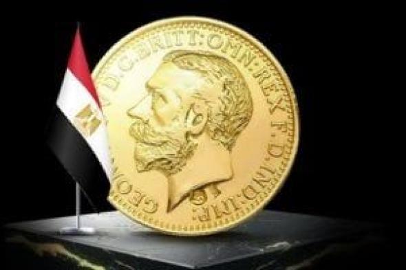 سعر الجنيه الذهب فى مصر يسجل 25320 بتعاملات اليوم