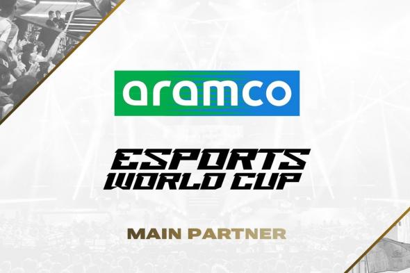 أرامكو السعودية شريكًا استراتيجيًا لمؤسسة كأس العالم للرياضات الإلكترونية