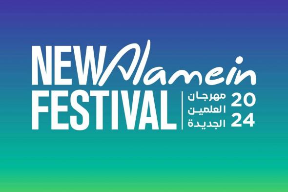 تعاون فني سعودي مصري في مهرجان العلمين 2024