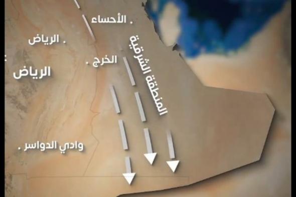 "رياح الشمال" تداهم الشرقية وأجزاء من الرياض بداية من الغد