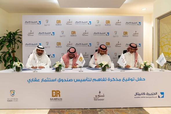 بقيمة 1.2 مليار ريال.. تحالف ثلاثي لإطلاق مشروع عقاري متعدد الاستخدامات في قلب الرياض