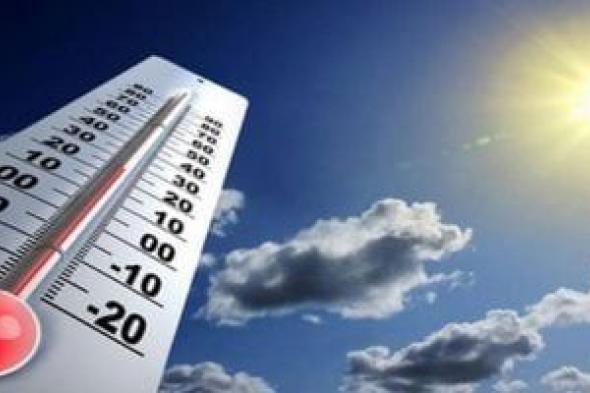 تفاصيل حالة الطقس.. استمرار لارتفاع درجات الحرارة والعظمى بالقاهرة 37 درجة