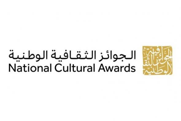 إتاحة الفرصة للعموم لتقديم ترشيحاتهم لمبادرة الجوائز الثقافية في دورتها الرابعة