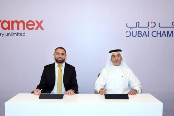 «غرف دبي» تتعاون مع «أرامكس» لتعزيز خدمات مجتمع الأعمال