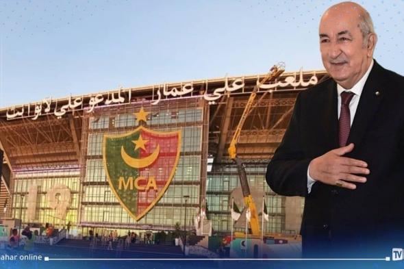 رئيس الجمهورية عبد المجيد تبون يدشن الملعب الجديد "علي عمار" بالدويرة  