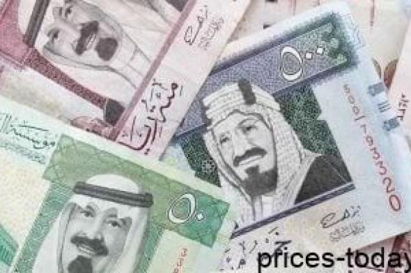 سعر الريال السعودي بالبنوك المصرية اليوم