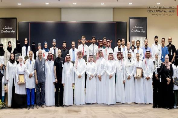 أكاديمية الدكتور سليمان الحبيب تتوج الفائزين بجوائز التميز الأكاديمي والبحث العلمي