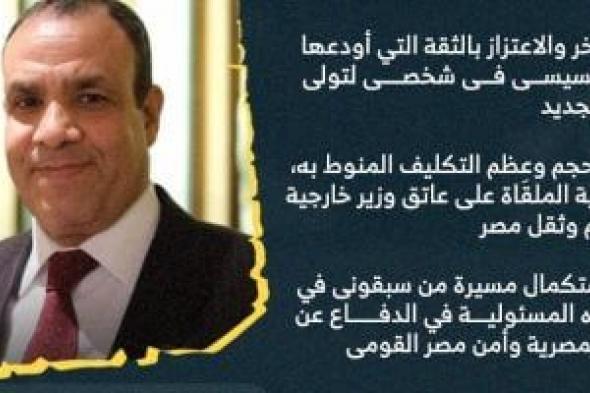 انفوجراف.. وزير الخارجية يتعهد بتعزيز علاقات مصر مع شركائها